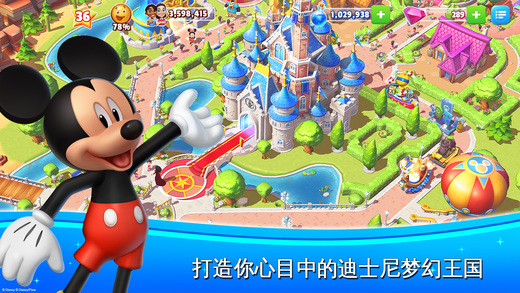 迪士尼梦幻王国 v2.8.2 iOS版图1