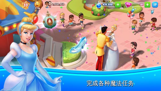 迪士尼梦幻王国 v2.8.2 iOS版图2