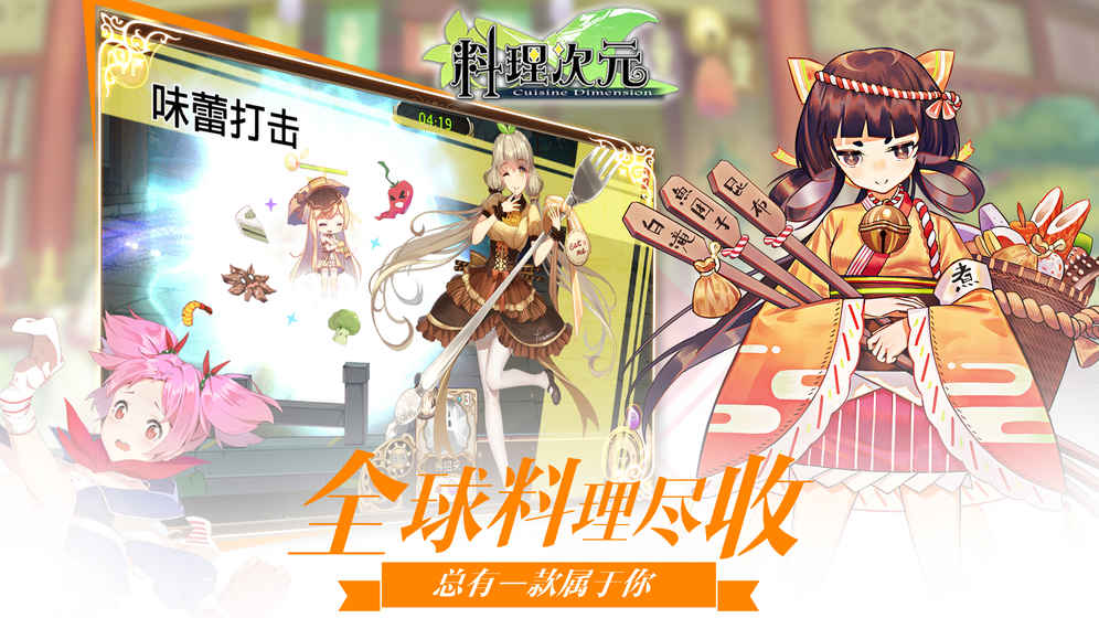 料理次元官方版 v1.3 安卓版图1
