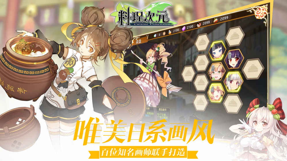 料理次元官方版 v1.3 安卓版图3