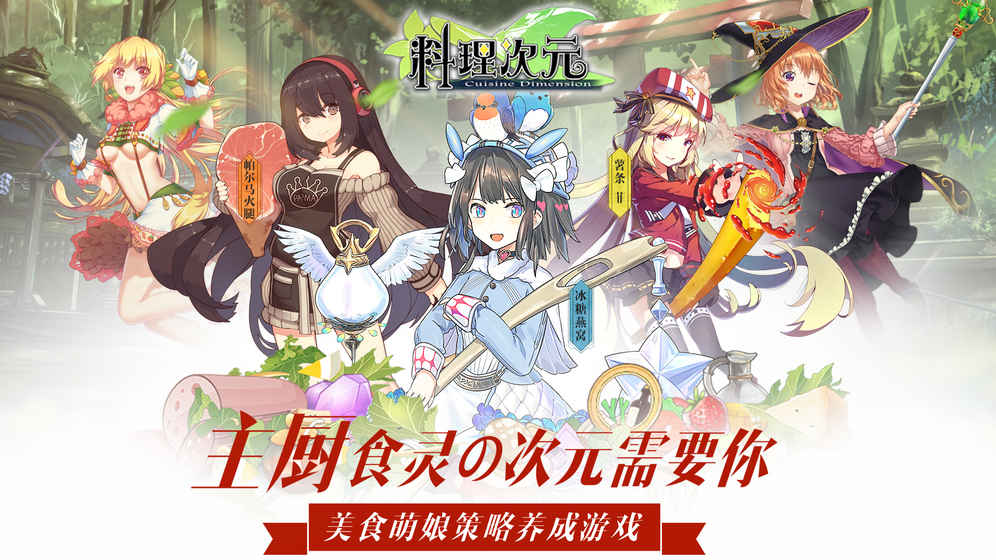 料理次元官方版 v1.3 安卓版图2