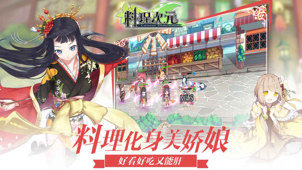 料理次元官方版 v1.3 安卓版图5