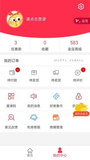 和易生活 v3.2.8 安卓版图1