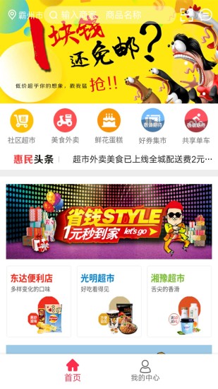 和易生活 v3.2.8 安卓版图3