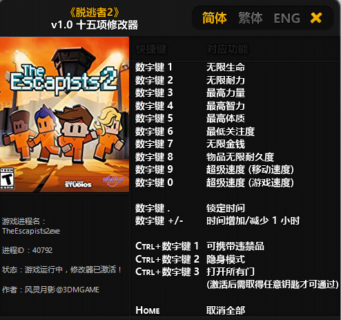 脱逃者2十五项修改器 v1.0.8 免费版图1