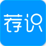 荐识 v1.0.8 安卓版 