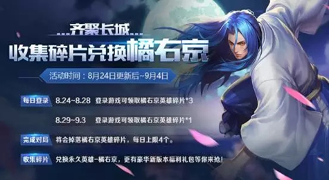 王者荣耀新版本齐聚长城有什么活动 齐聚长城活动一览