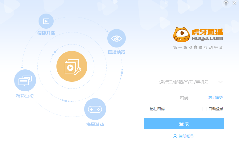 虎牙YY下载 v2.2.0.0 官方版图1