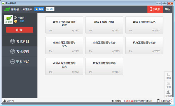 易哈佛建筑试题库下载 V1.0.1.0 官方版图2