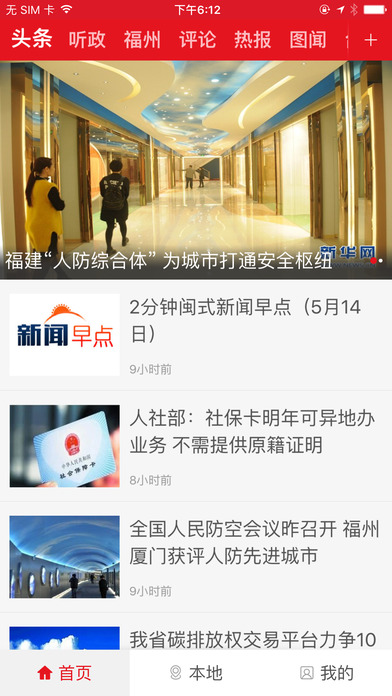 新福建 v2.1.6 iPhone版图3