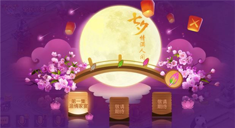 梦幻西游手游情满人间活动怎么玩 情满人间活动攻略