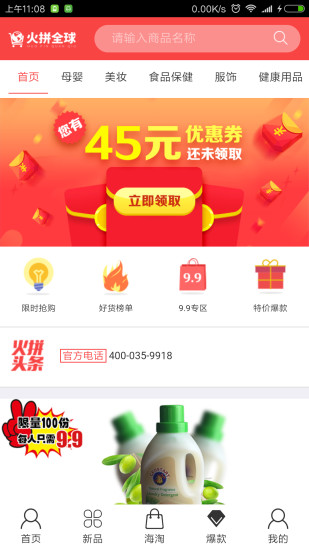 火拼全球 v1.0 安卓版图3