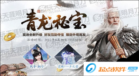 天涯明月刀8月青龙秘宝活动地址