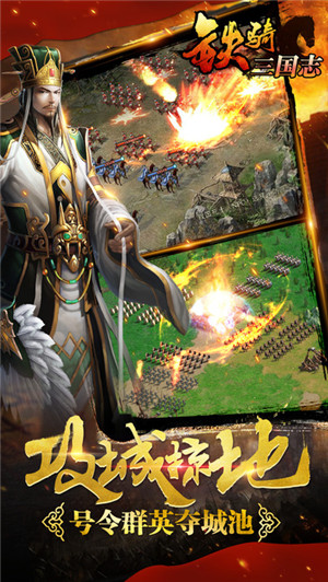 铁骑三国志官方下载 v1.17.0519 安卓版图1