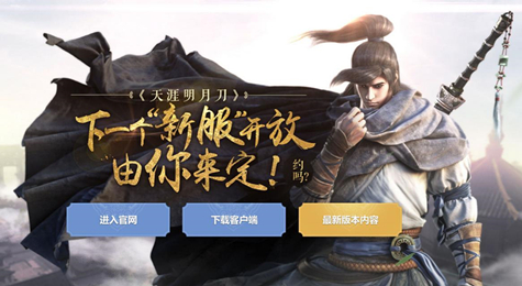 天涯明月刀今夕何夕新服预约活动地址