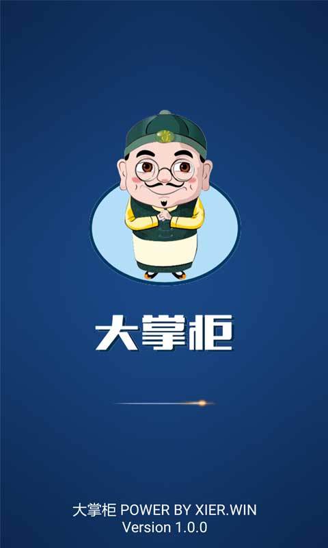 大掌柜软件 v1.6.0 安卓版图5