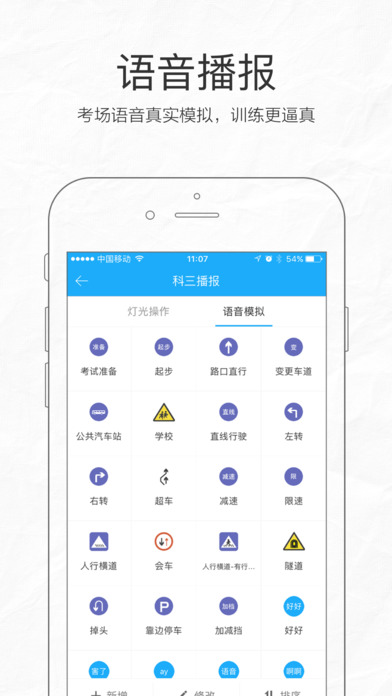 教练宝典 V7.5.2 iPhone版图1