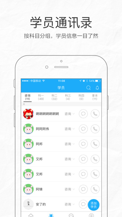 教练宝典 V7.5.2 iPhone版图2