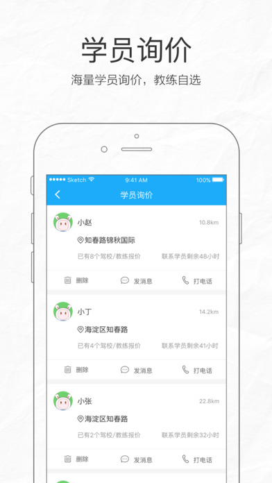 教练宝典 V7.5.2 iPhone版图3