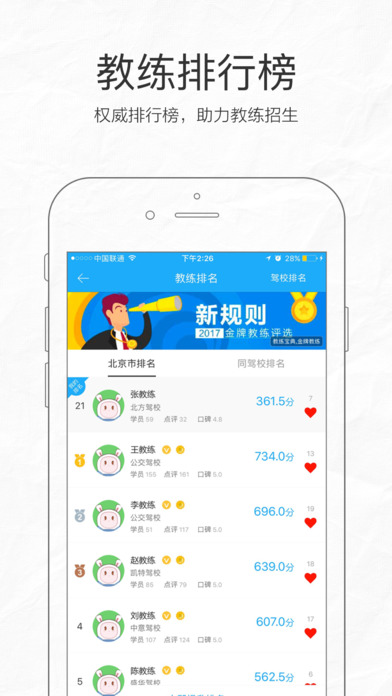教练宝典 V7.5.2 iPhone版图4