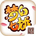 梦幻七雄手游