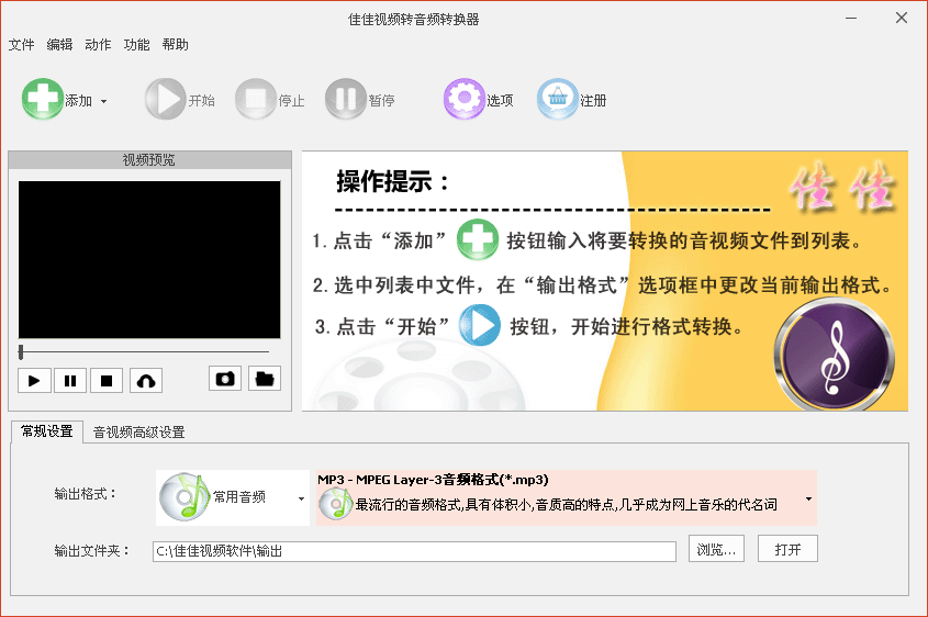 佳佳视频转音频转换器 v3.1.5.0 免费版图1