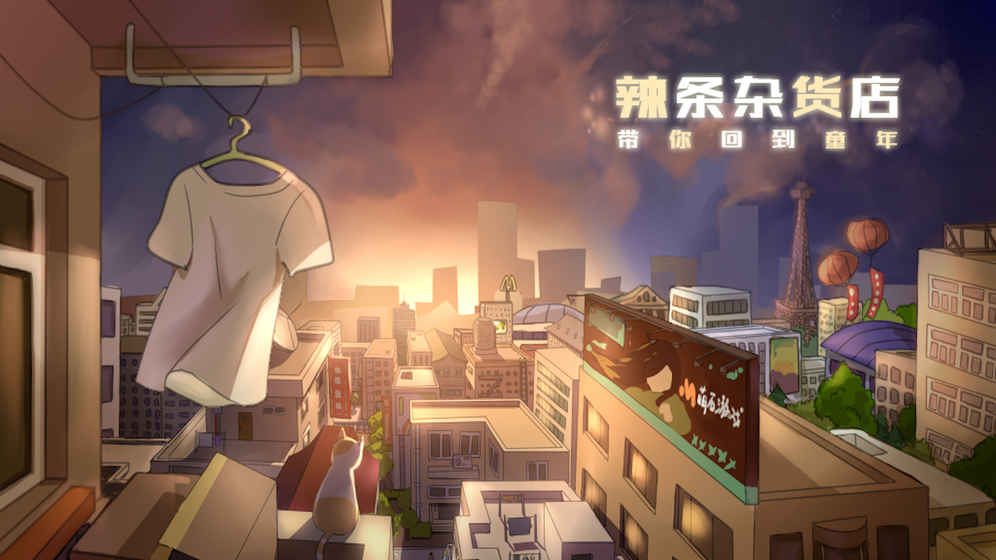 辣条杂货店安卓 v1.0 官方版图4