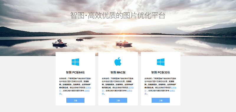 智图图片压缩工具 v3.0 官方版图1