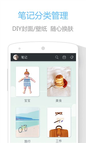 印记云笔记下载 v2.7.2 官方版图5