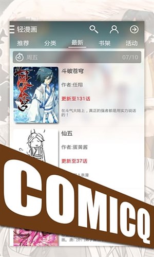 轻漫画下载