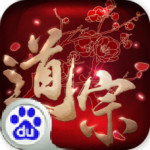 道宗手游
