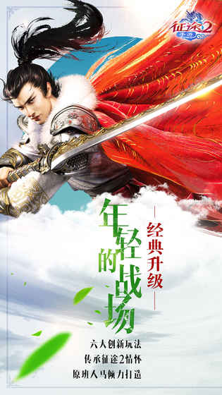 征途2手游 v1.66.0.2 安卓版图2