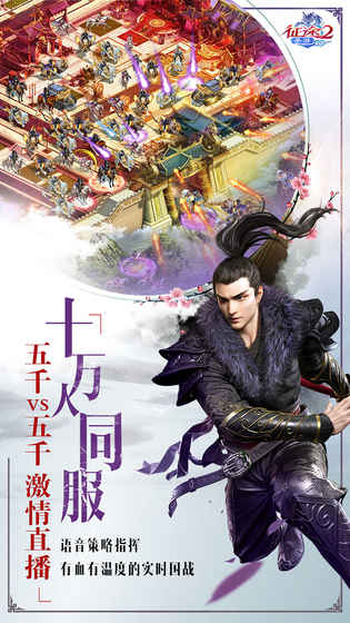 征途2手游 v1.66.0.2 安卓版图3