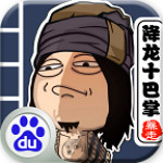 暴走群侠传百度版