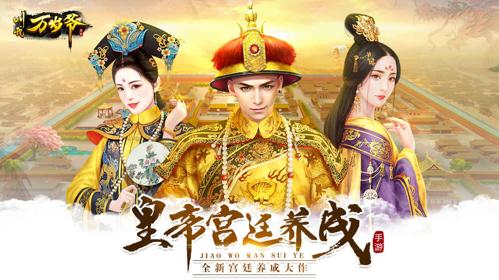 叫我万岁爷官方版 v1.70 iPhone版图2