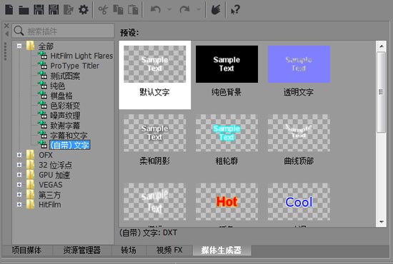Sony Vegas Pro 15.0.0.177 中文绿色版图2
