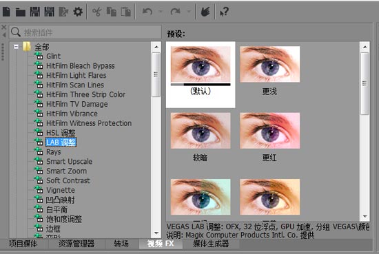 Sony Vegas Pro 15.0.0.177 中文绿色版图3