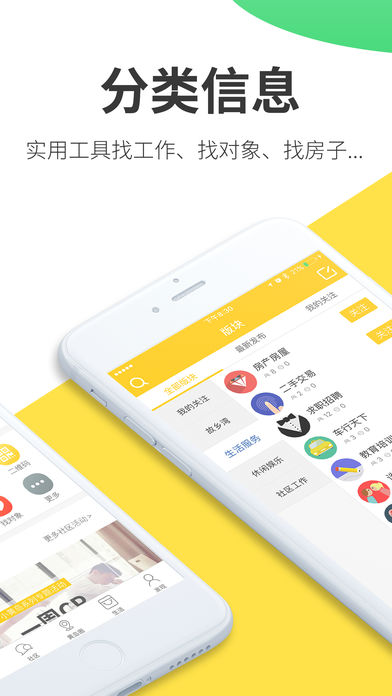 小黄岛 v2.0 iPhone版图1