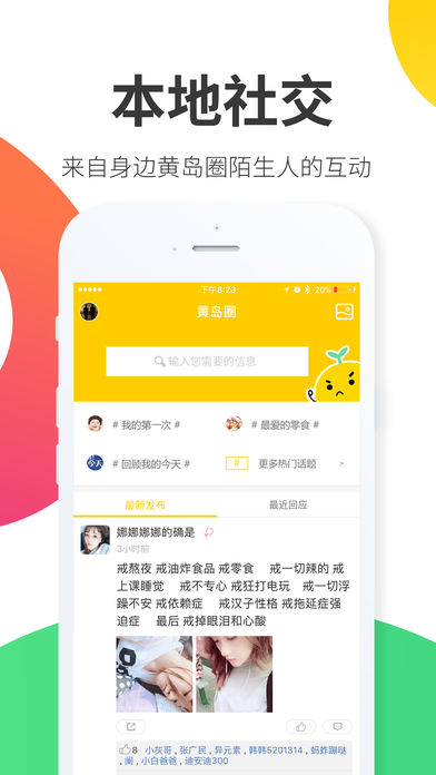 小黄岛 v2.0 iPhone版图2