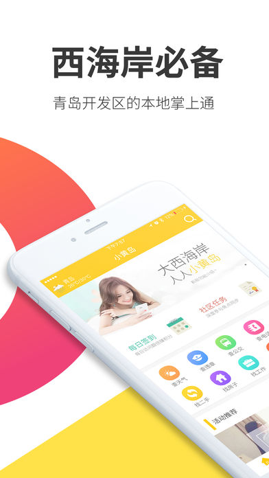 小黄岛 v2.0 iPhone版图4