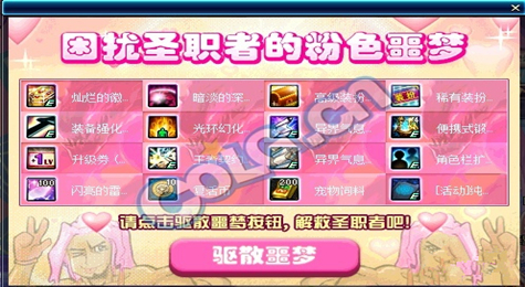 DNF萌大叔的粉色幻想活动攻略 萌大叔的粉色幻想活动奖励一览