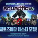 Squad Flow v1.0 安卓版