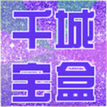 千城宝盒下载 v1.5 安卓版 
