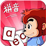 悟空拼音下载