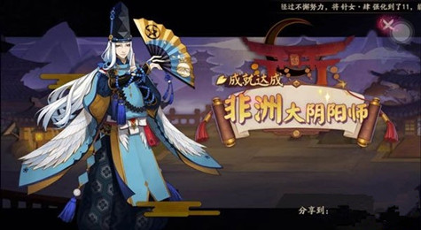 阴阳师非酋成就进度怎么看 阴阳师非酋成就解锁奖励一览