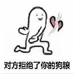 七夕单身狗反狗粮专用表情包
