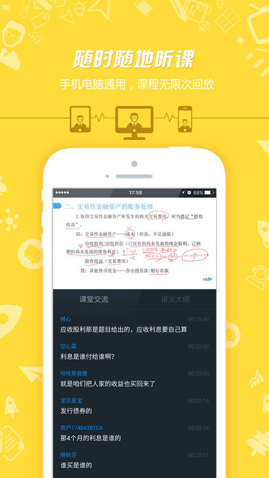 101贝考软件 v7.1.3 iOS版图1