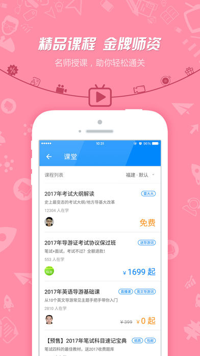 101贝考软件 v7.1.3 iOS版图2