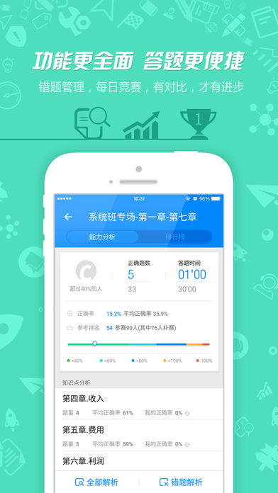 101贝考软件 v7.1.3 iOS版图4