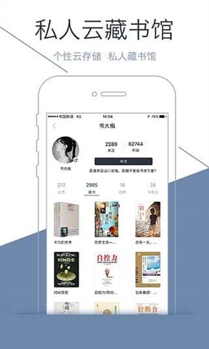 藏书馆官方下载 v4.3.6 官方版图1